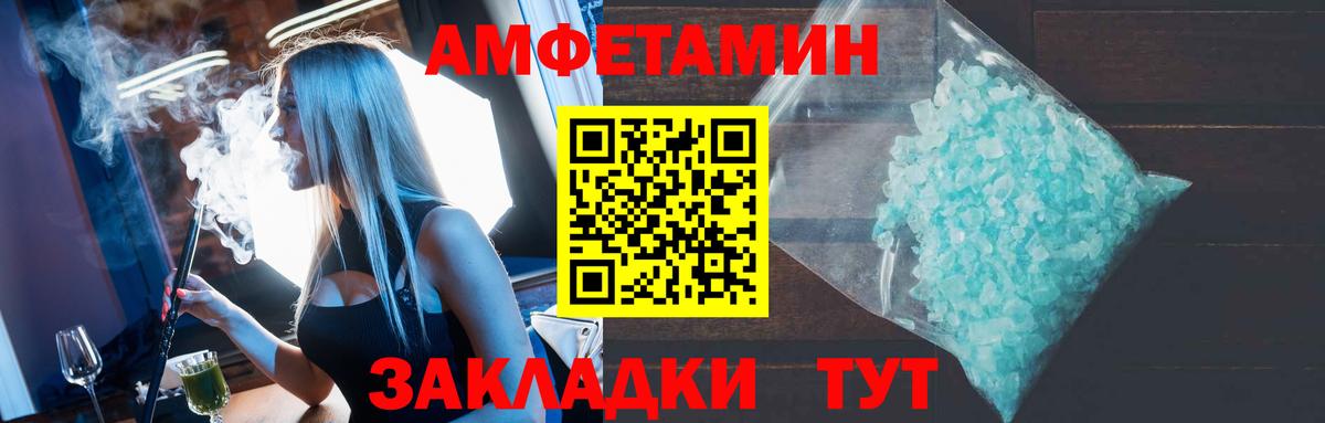 Amphetamine Розовый  Вход с VPN  Дербент 
