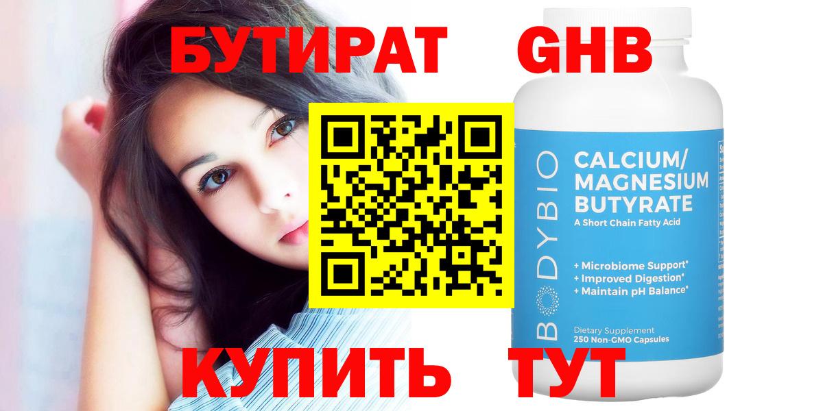 Бутират BDO Дербент
