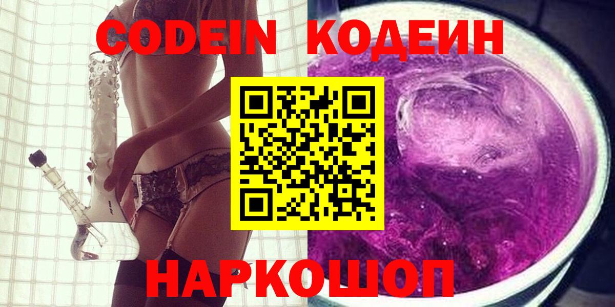 Дербент  Кодеин Purple Drank  Кодеиновый сироп Lean Purple Drank  Вход с VPN 