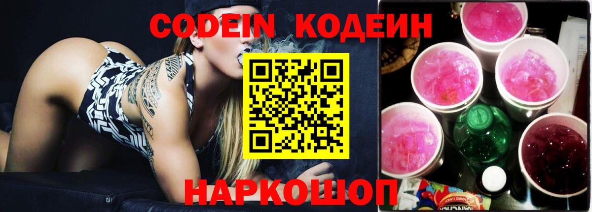 Кодеиновый сироп Lean Purple Drank Дербент