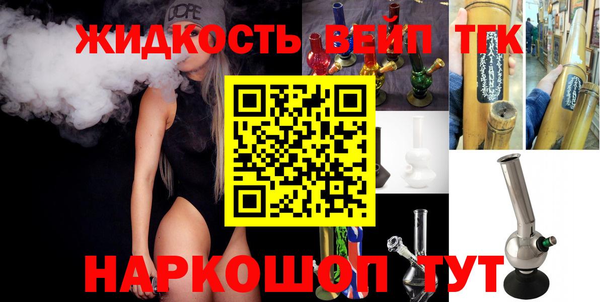 ТГК вейп с тгк  Вход с VPN  где найти   Дербент 
